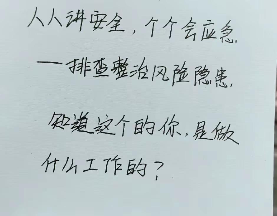 2026年第25个安全生产月主题：人人讲安全、个个会应急——排查整治风险隐患