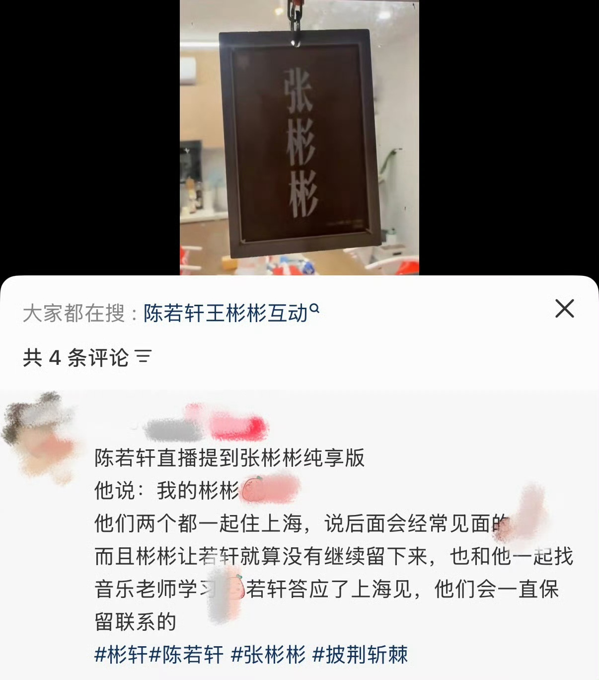 陈若轩直播提了披哥所有人 很难得！陈若轩直播挨个说起披哥各位哥哥，看见每一个人的