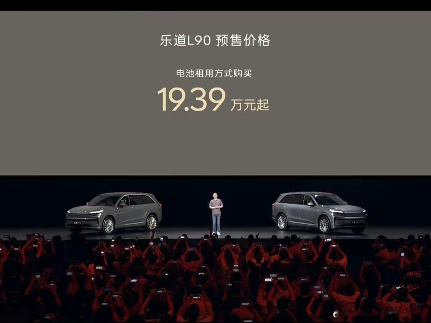 乐道L90，租电预售价19.39万！[点赞][点赞][点赞]这还只是预售价，真上