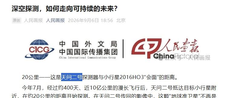 今年7月，经过约400天、近10亿公里的漫长飞行后，天问二号 抵达目标小行星附近