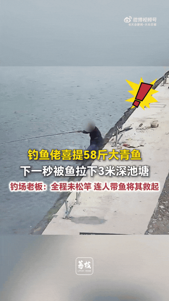 湖北襄阳，钓场里上演惊险又好笑的一幕！男子蹲守两个小时，终于钓上一条足足 58 