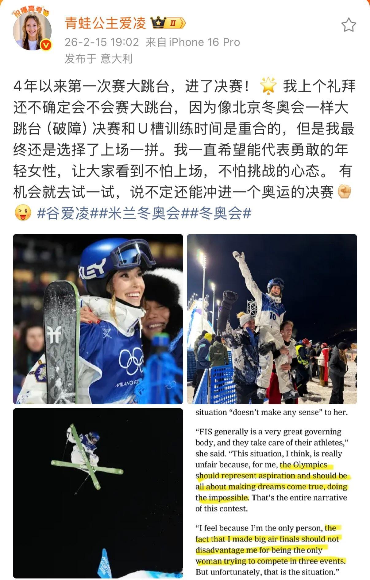 谷爱凌大跳台进决赛发文谷爱凌吐槽国际雪联安排不公平谷爱凌被迫损失1天u池训练时间