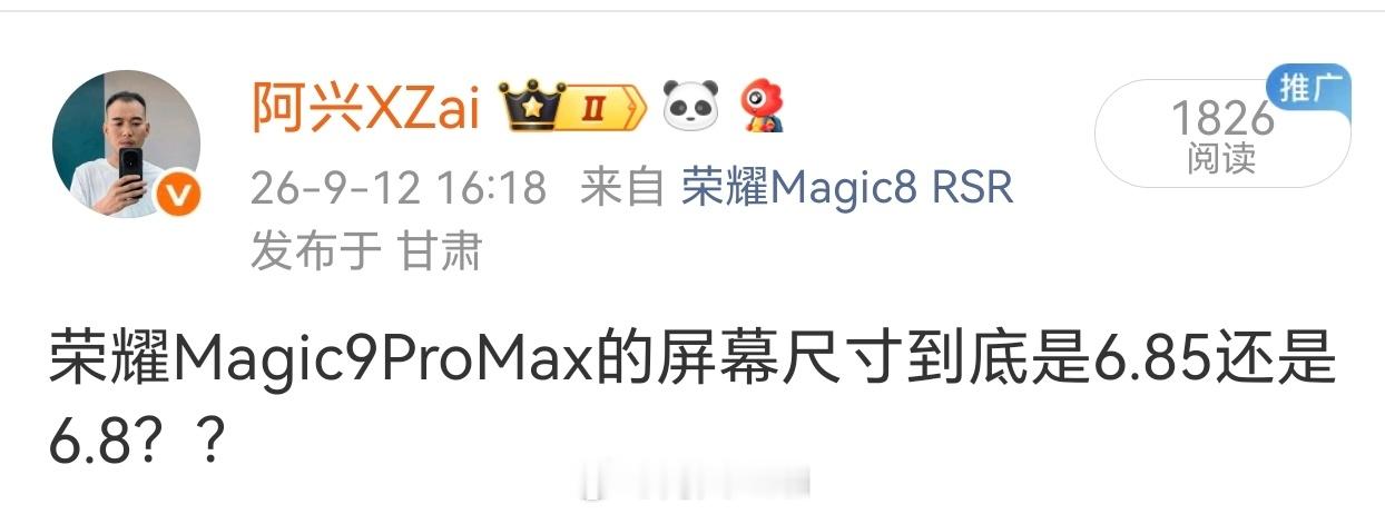 我看这条很多人回复我说，荣耀Magic9ProMax屏幕尺寸是6.8英寸，那就真