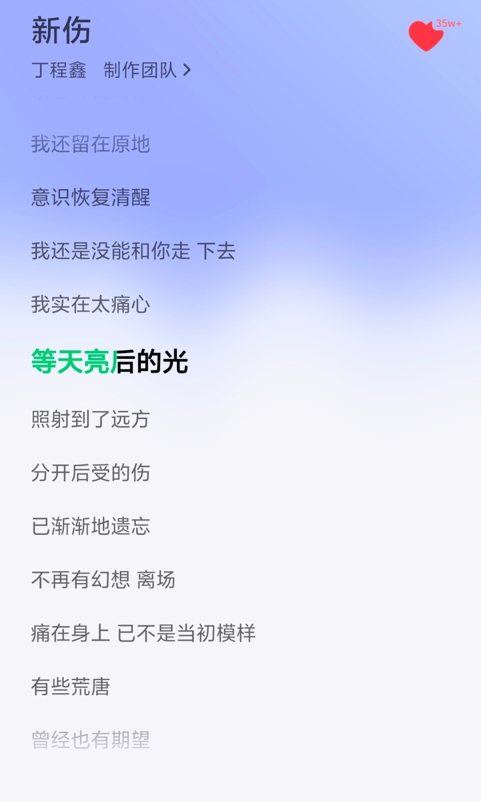 所有人开始熟悉新伤宝和someone you loved的副歌，到时候线上线下一