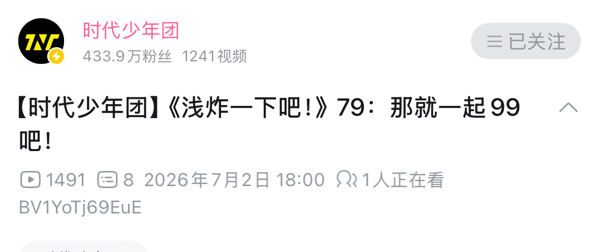 妈呀 时代少年团官宣了 祝99 