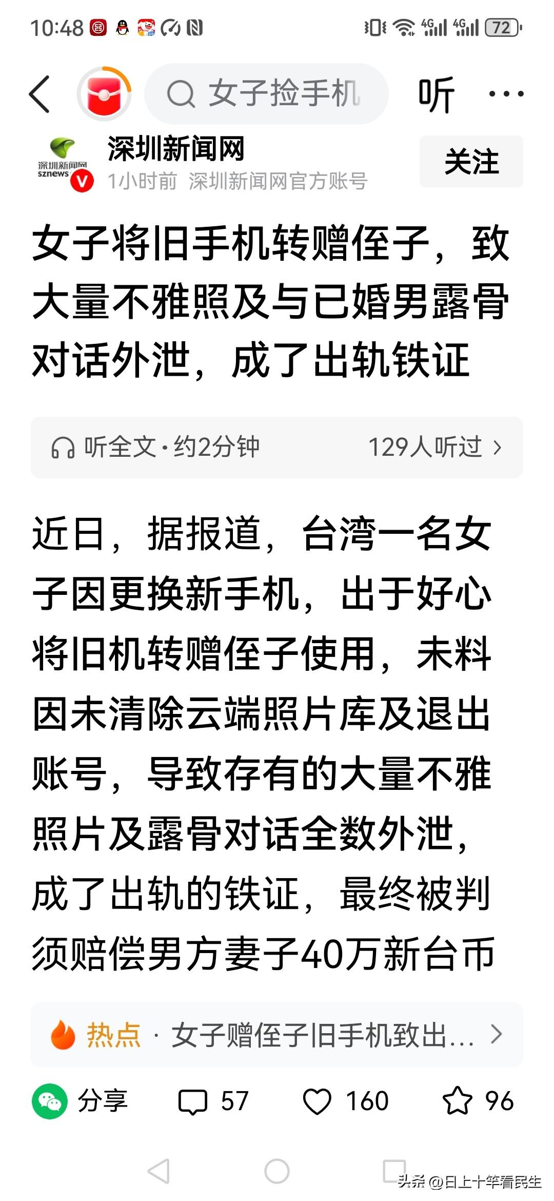 看了这个新闻，大家还想着要把旧手机卖掉吗！
现在几乎所有中国人的全副身家和大量隐