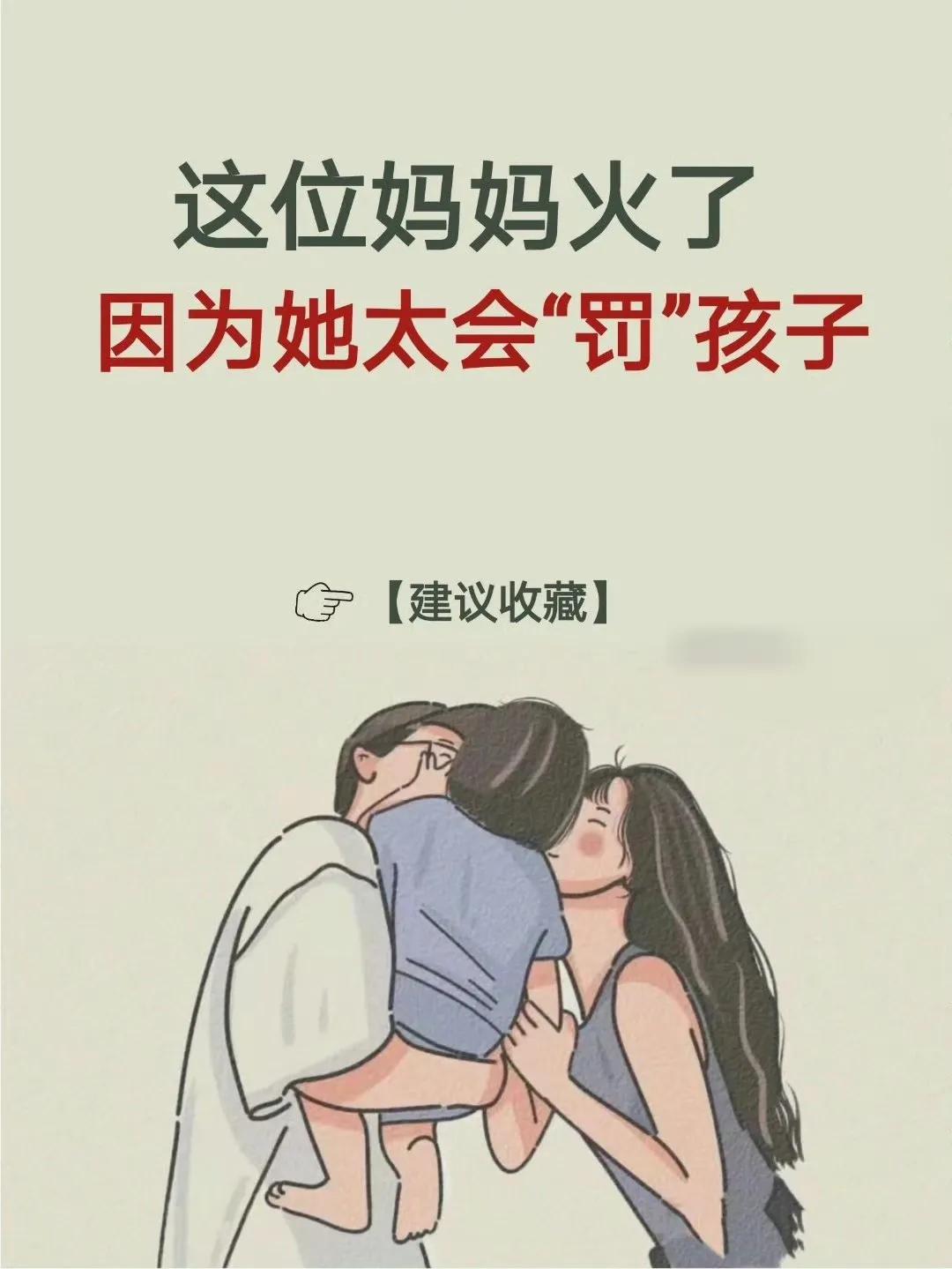 这位妈妈火了🔥，因为太会“罚”孩子了！