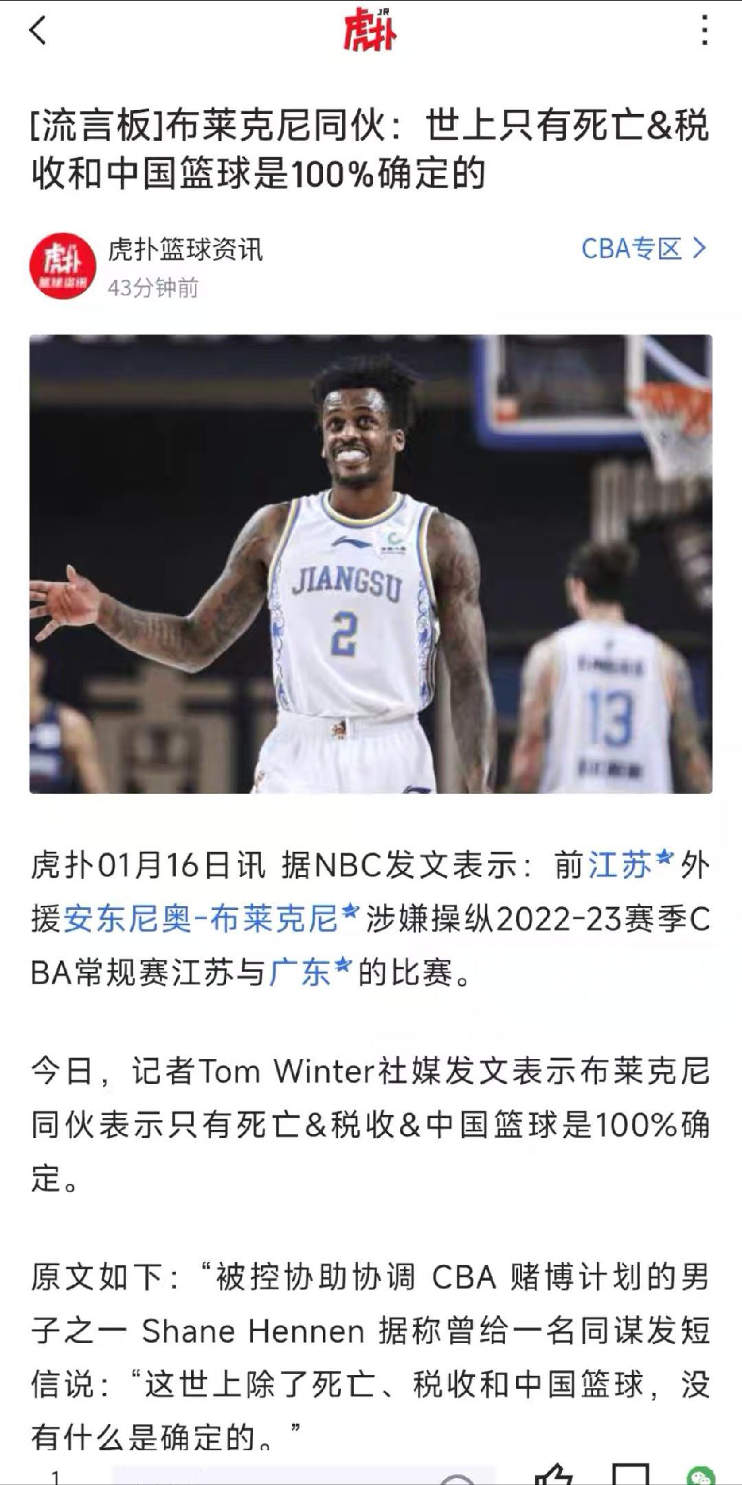 什么叫“这世上除了死亡、税收还有中国篮球，没有什么是确定的”cba