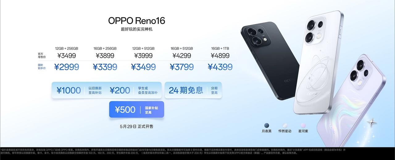 OPPO Reno16 发布：12+256GB 售价 3499 元、16+256