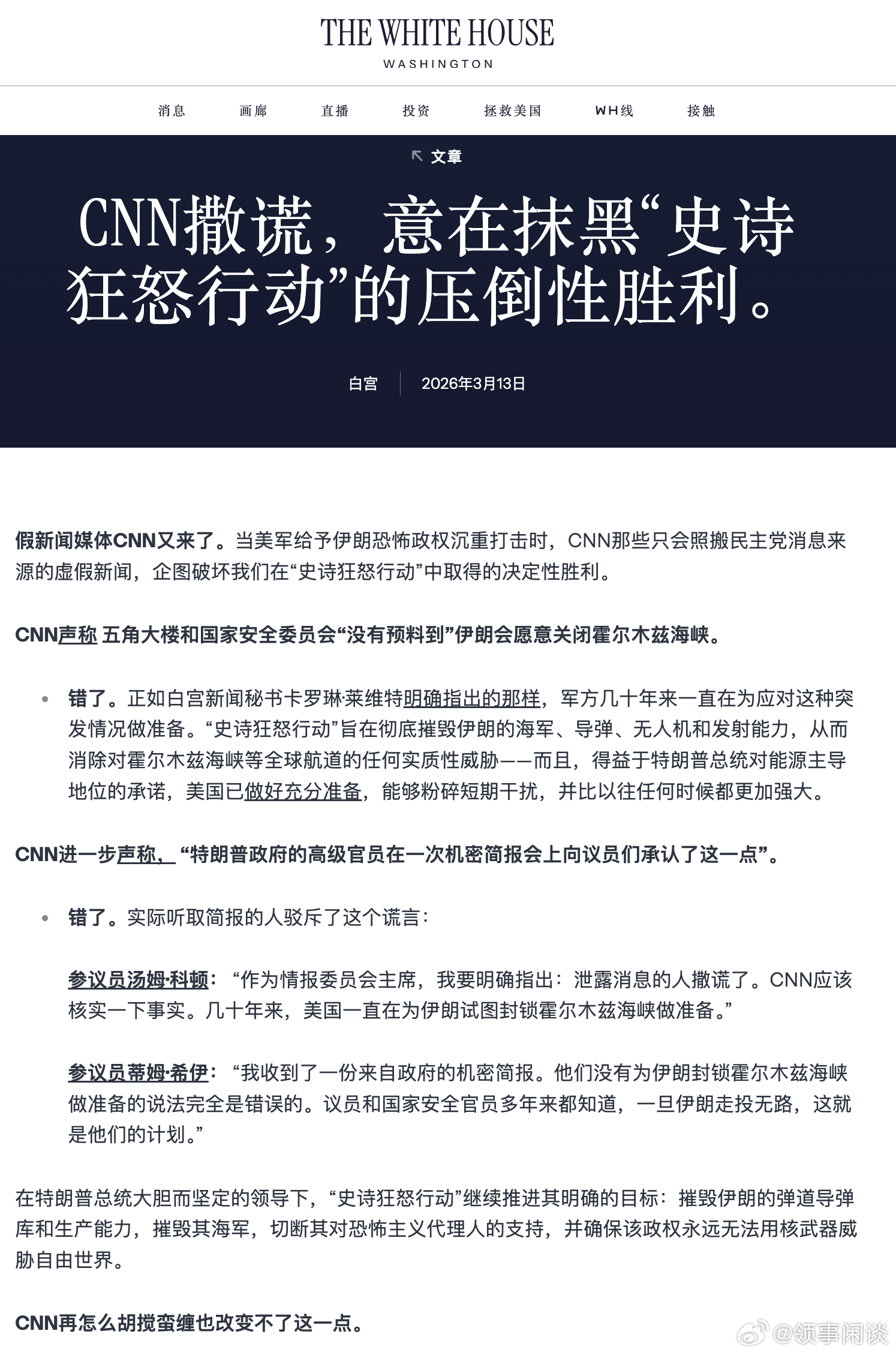 白宫死磕CNN
