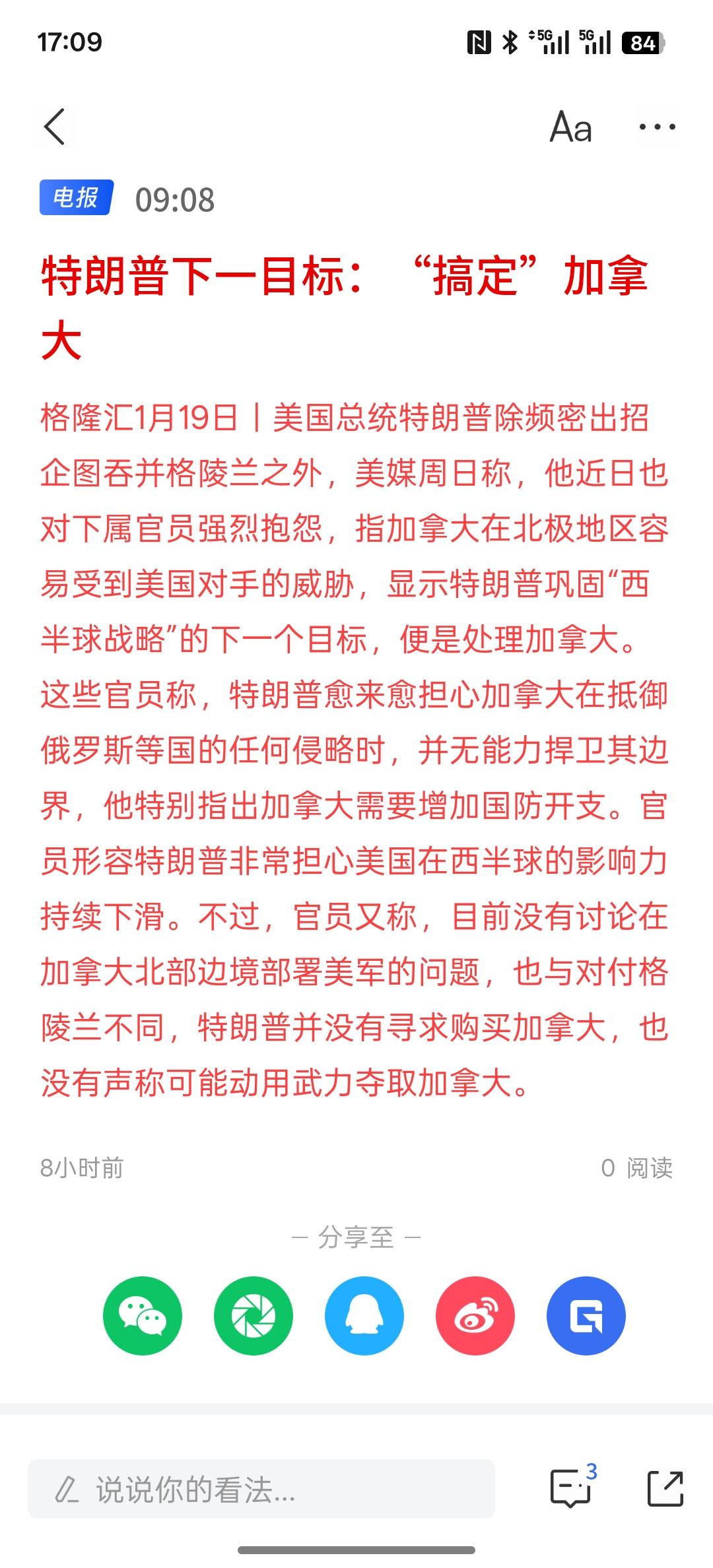 特朗普下一目标：“搞定”加拿大，特朗普说格陵兰岛只是一个开胃菜！特朗普是让美国巩