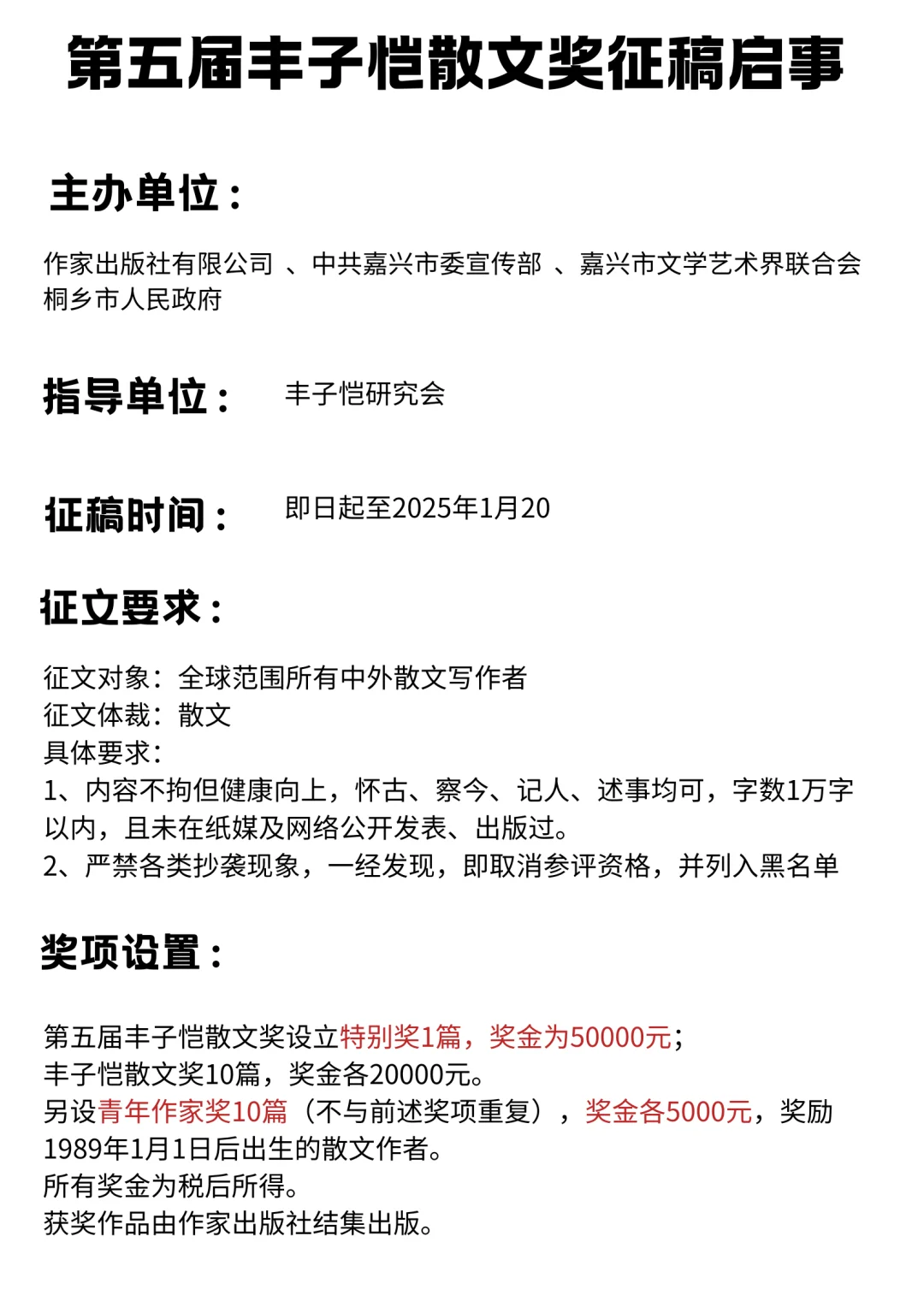 奖金多多💰丰子恺散文征文大赛