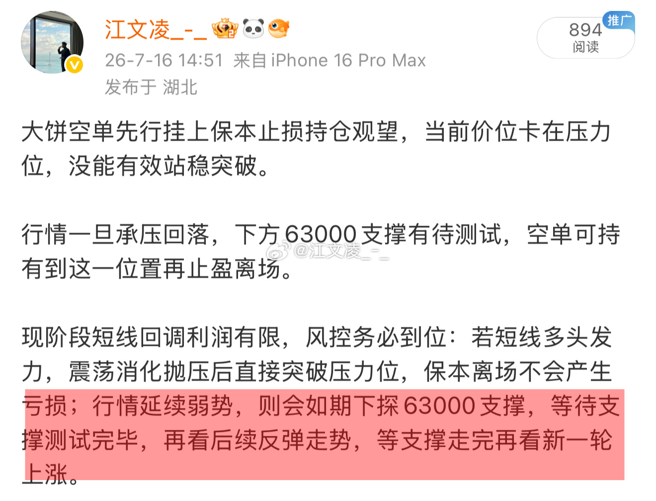 和谐了捞一下～前天从65400上方最高位的空单，首先给出的看回调目标64000精