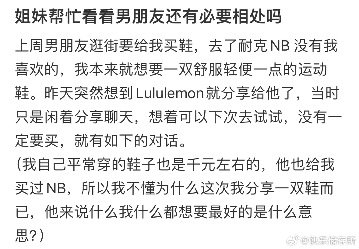 姐妹帮忙看看男朋友还有必要相处吗❓ ​​​