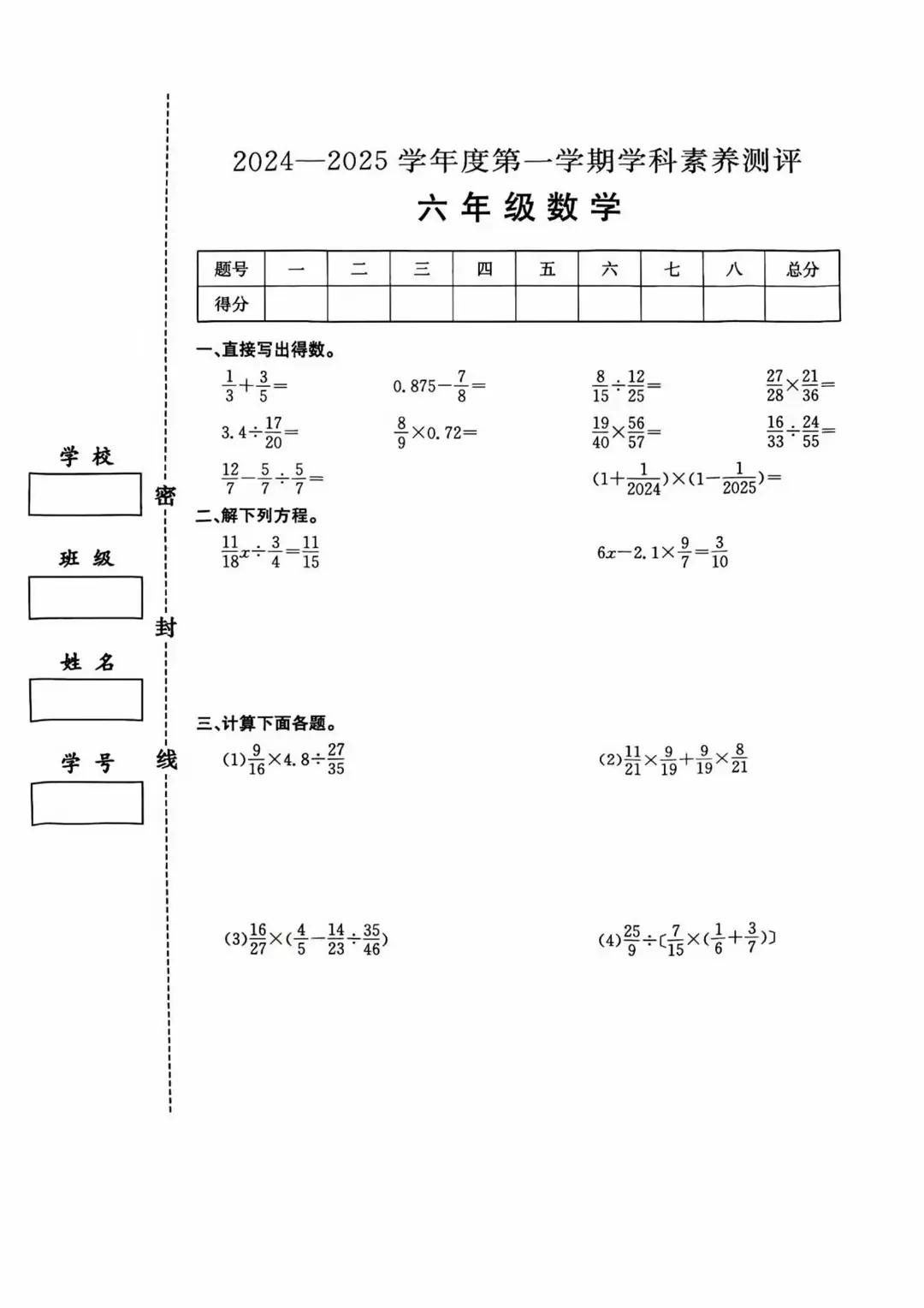 湖北省武汉市江汉区2024—2025学年第一学期六年级上册数学期末试卷