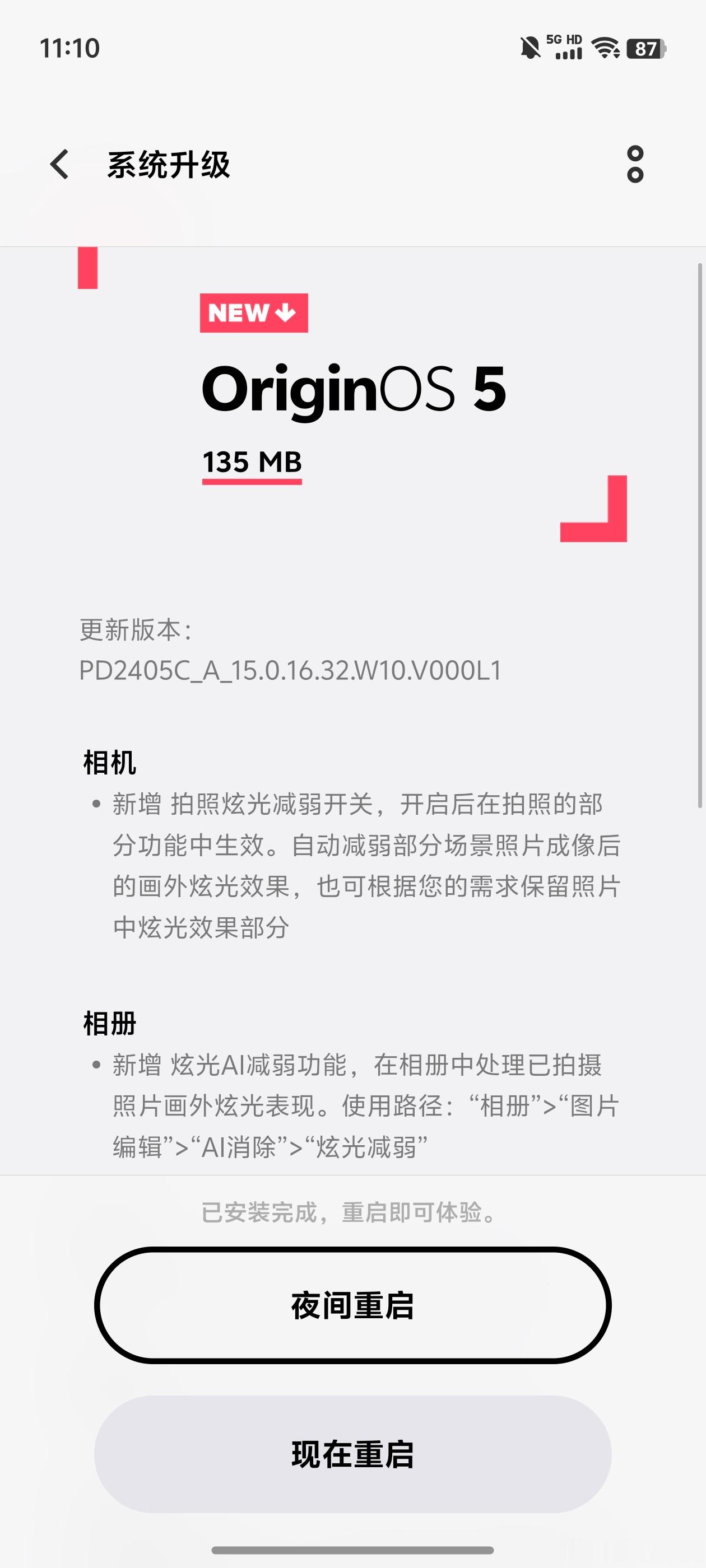 X200 Pro推送新OTA了拍照增加了炫光减弱开关相册也增加了AI消除减弱先升