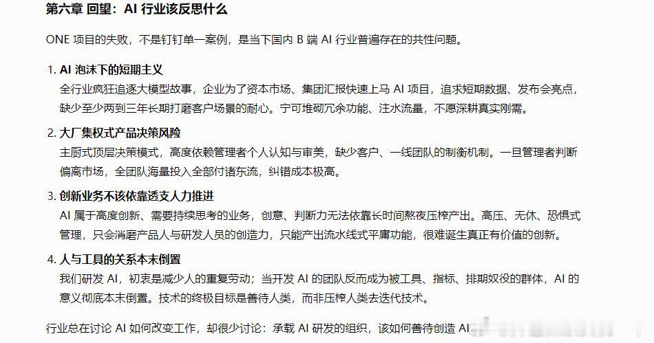 读完《置身钉内》感触颇多，正好过去这三月我们公司与某领域内著名“小厂”进行了合作