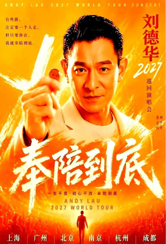 192万人死死盯住屏幕，把65岁刘德华的巡演预约键按冒了烟。
　　4月行程刚落锤