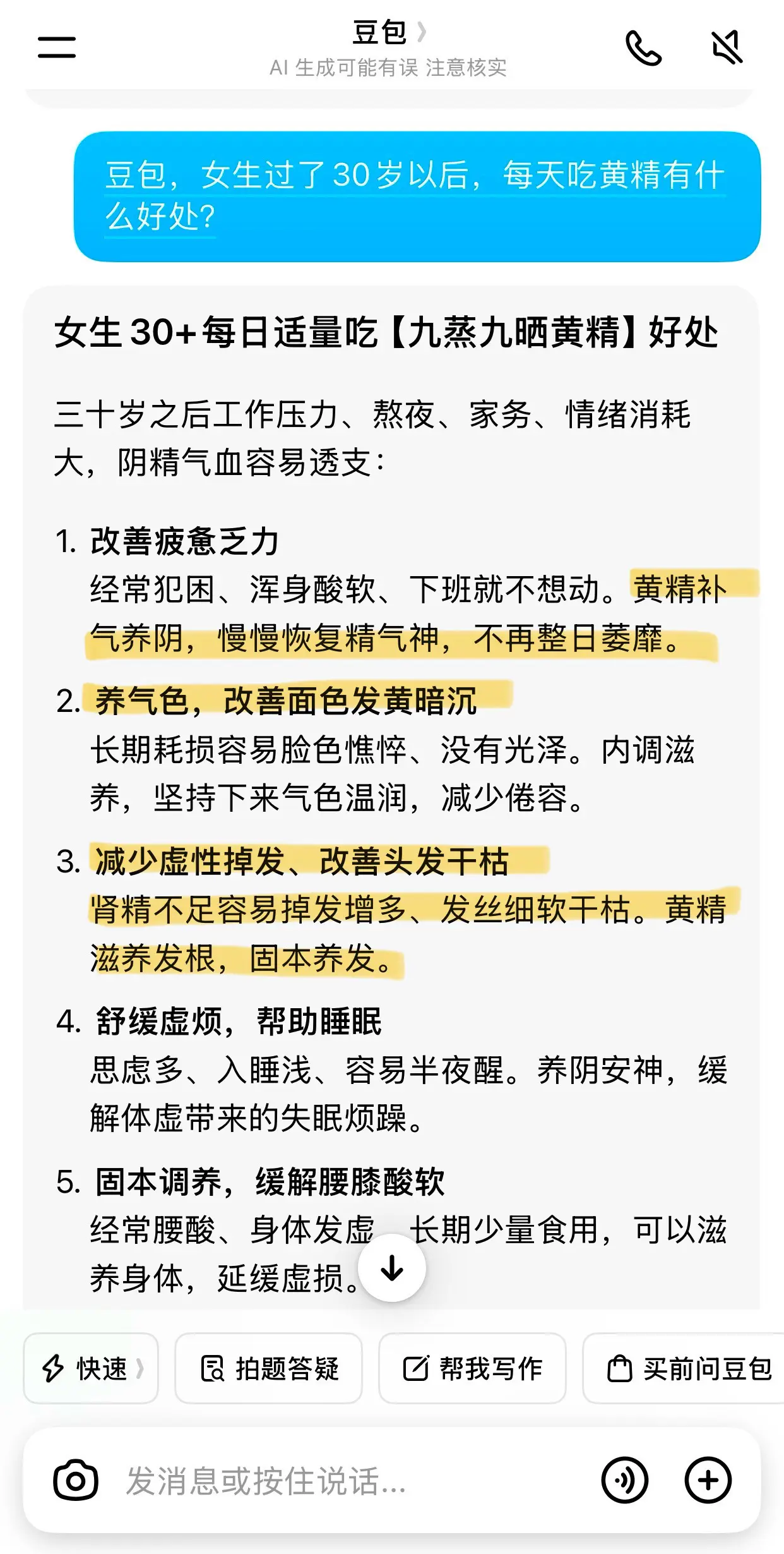 豆包知道
