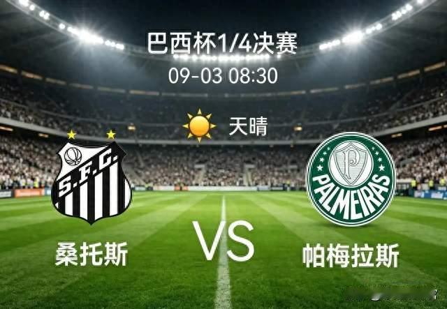 0-3落后+内马尔回归，桑托斯翻盘的机会到底有多大