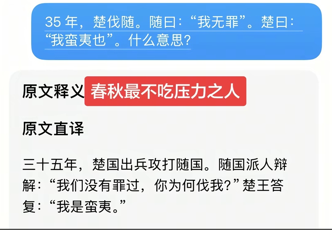 6575当楚王发现蛮夷可以不用遵守周礼时 