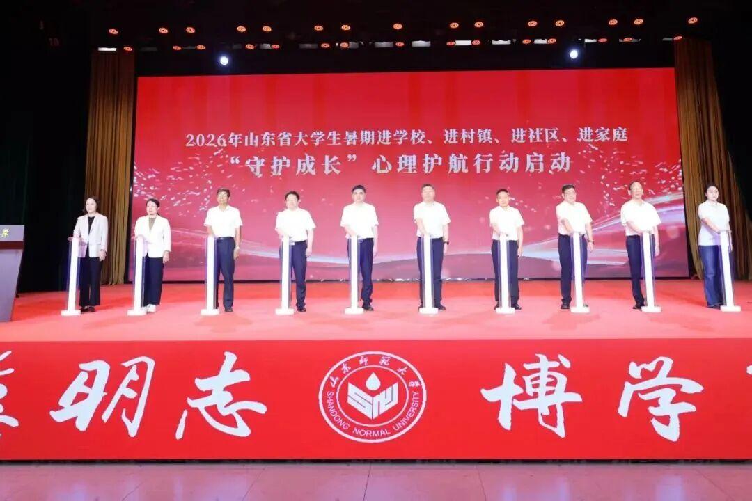孟黎（图一右三）参加2026年山东省大学生暑期“四进”心理护航行动启动仪式
​ 