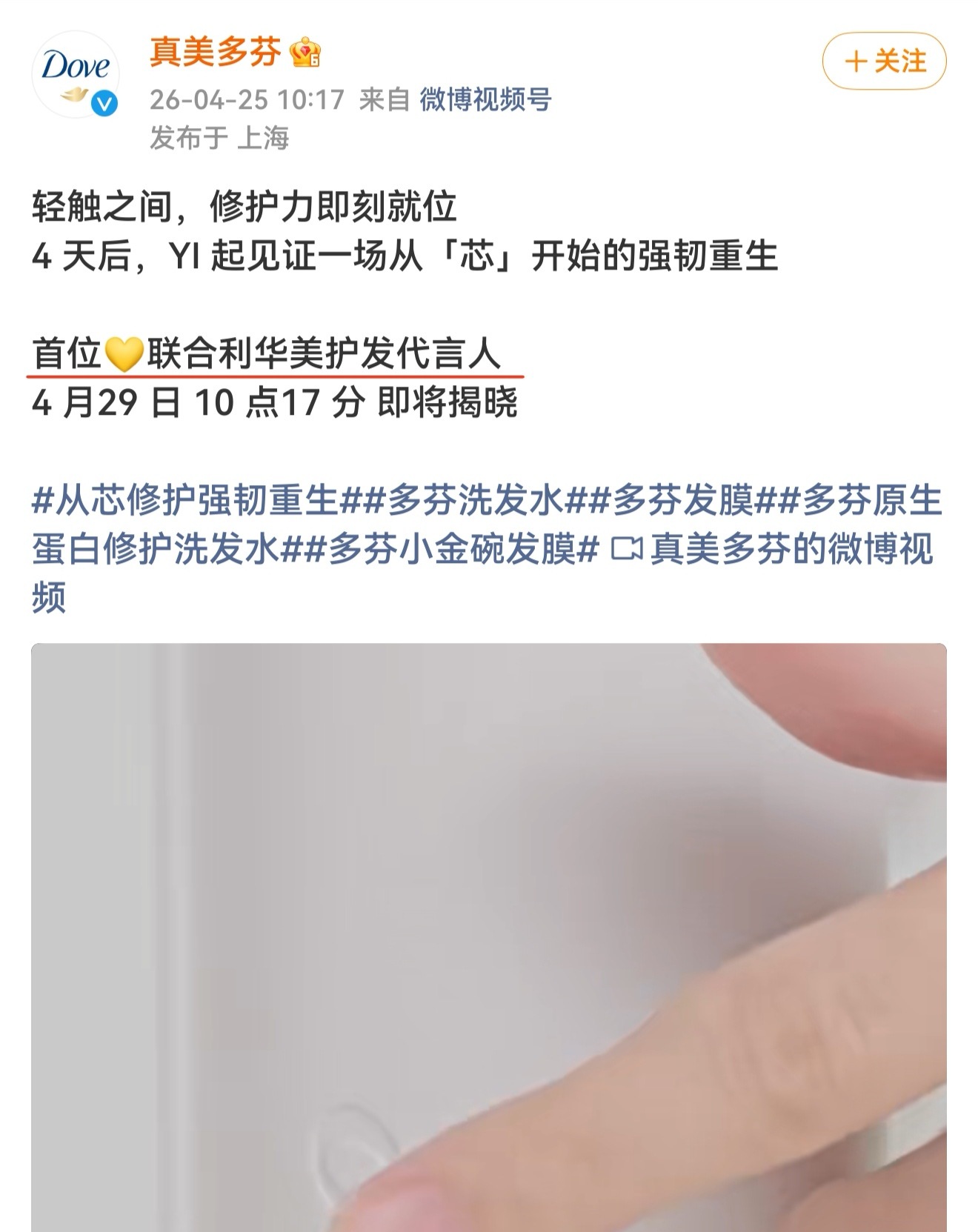 首位 联合利华美护发代言人 ! iejj们只有一句话 : 买爆 ！ 