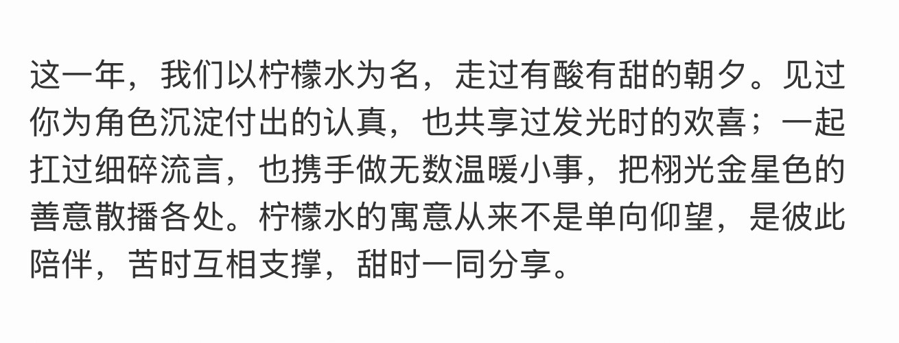 我们酸涩共渡 我们回甘同享🥹 