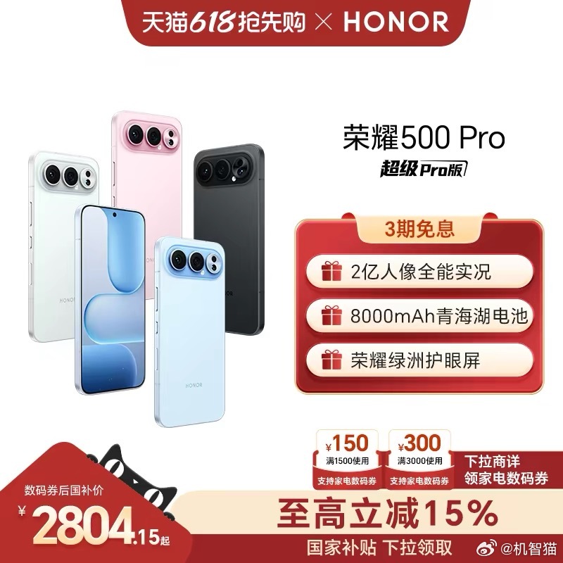 两千多的荣耀500 Pro也很香
