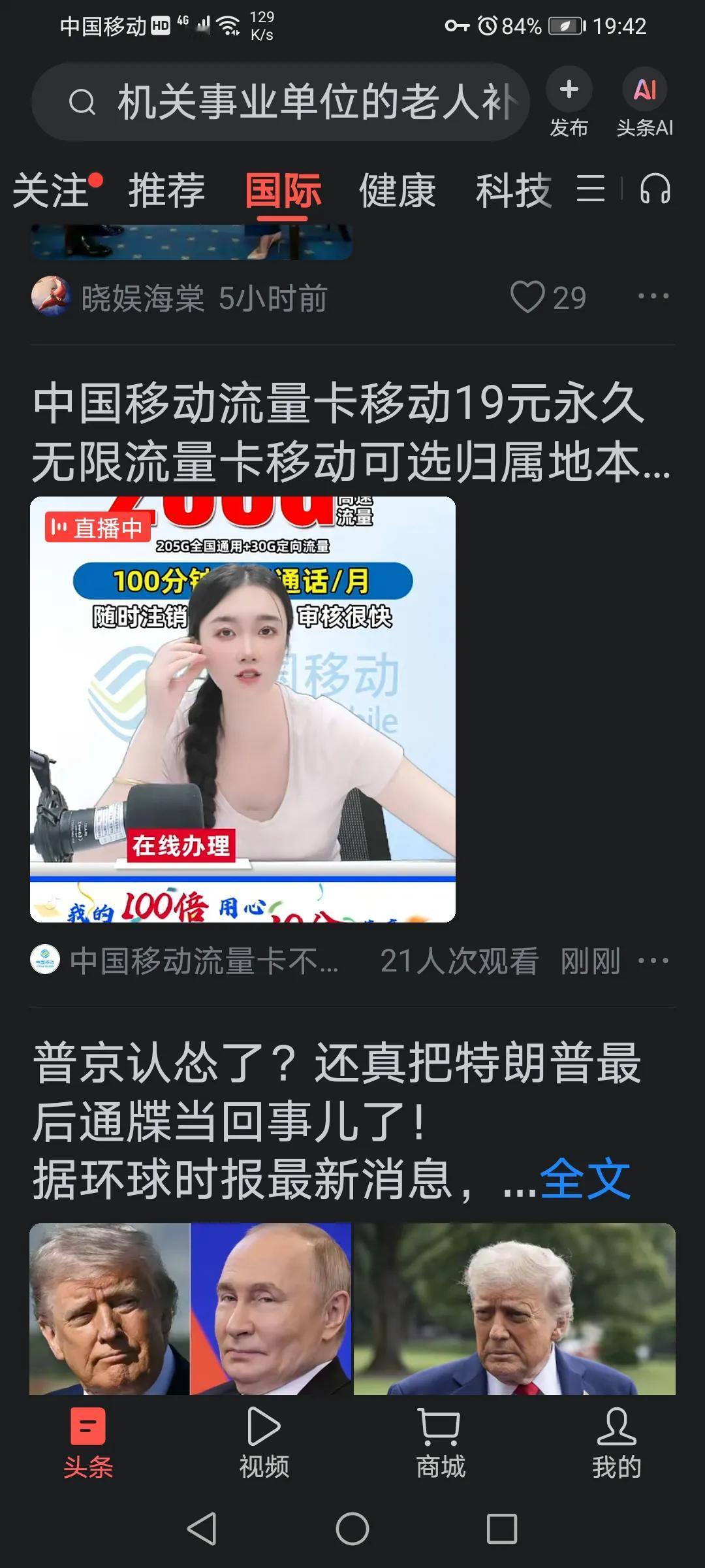 为什么移动19元套餐，这样明目张胆的坑蒙拐骗！这样的骗局为什么没人管呢？天天直播