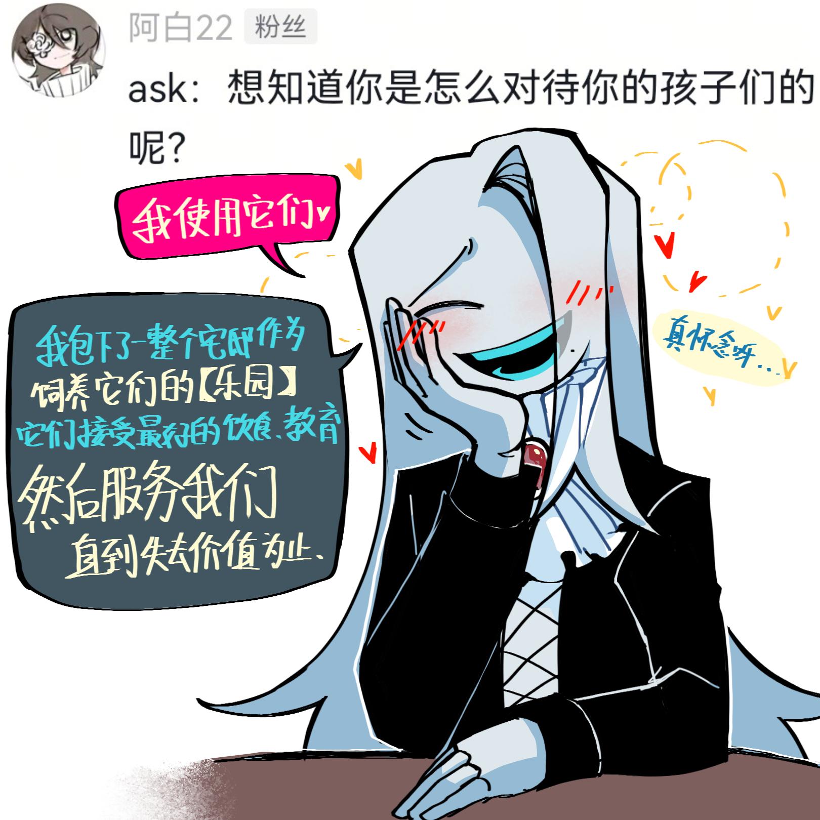 恶俗啊，，养父的ask来了，后面还有几个问题，在画了在画了。 未成年退散别看。