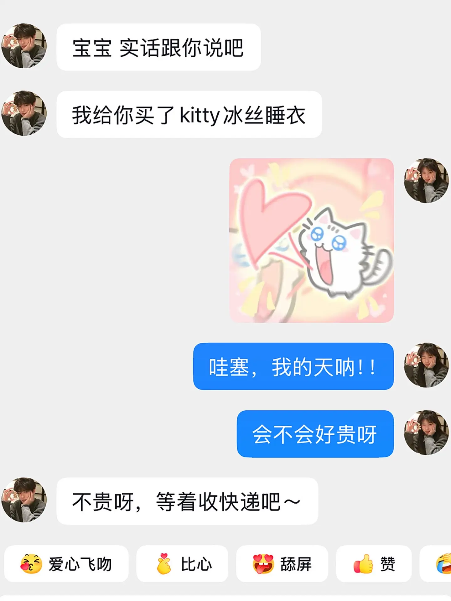 幸福是收到男朋友送的kitty冰丝睡衣