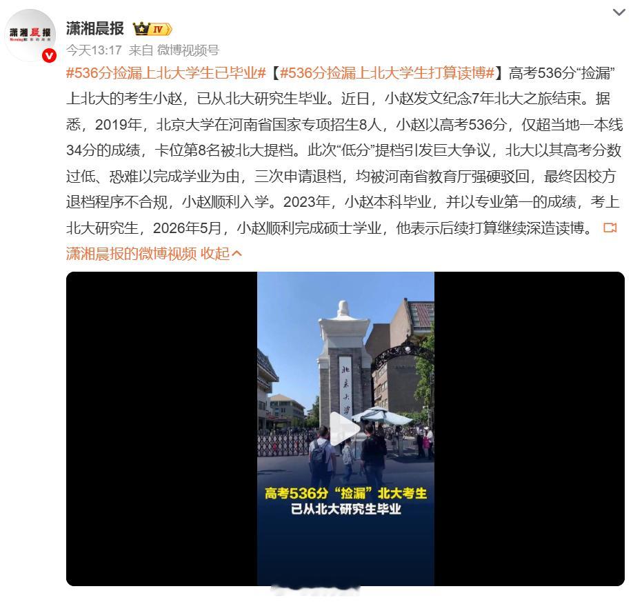 536分捡漏上北大学生打算读博 运气和努力二则不可缺一，他已经用实力打破大众的质