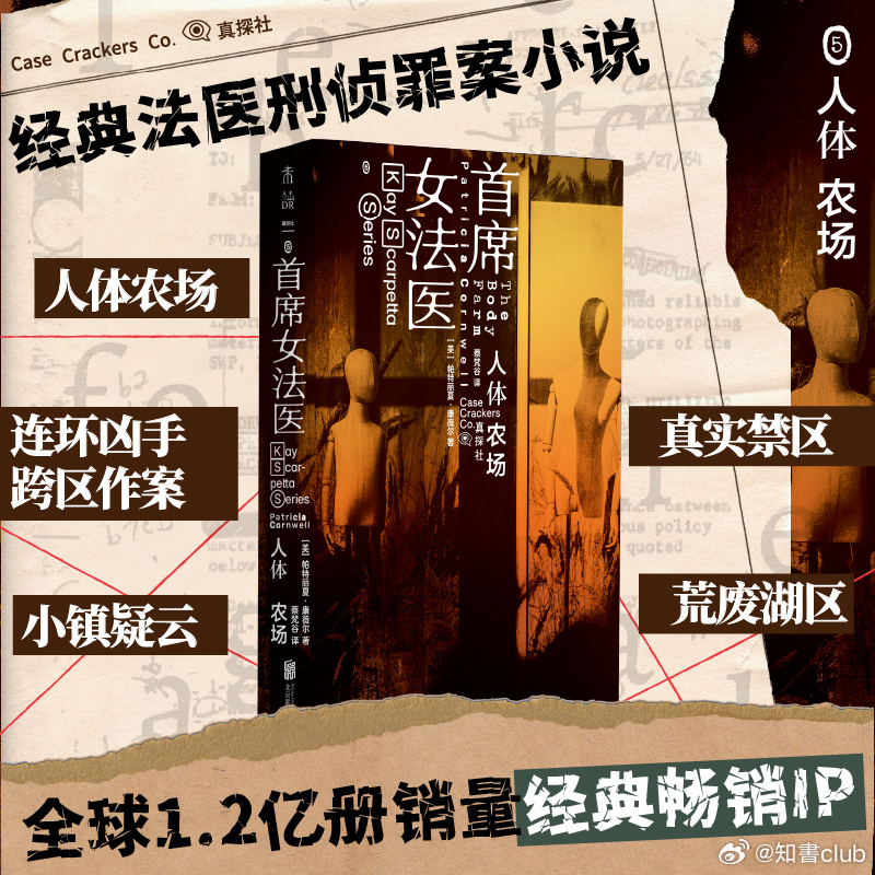 知書club 再版书丨女孩头部中枪，颅内却无出血；陈尸湖边，肺泡内却无积水。每一