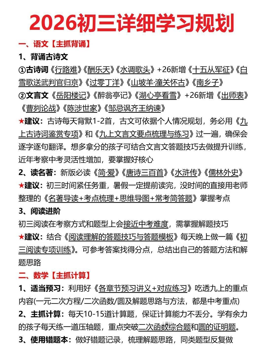 九年级，这是我见过最好的开学布局