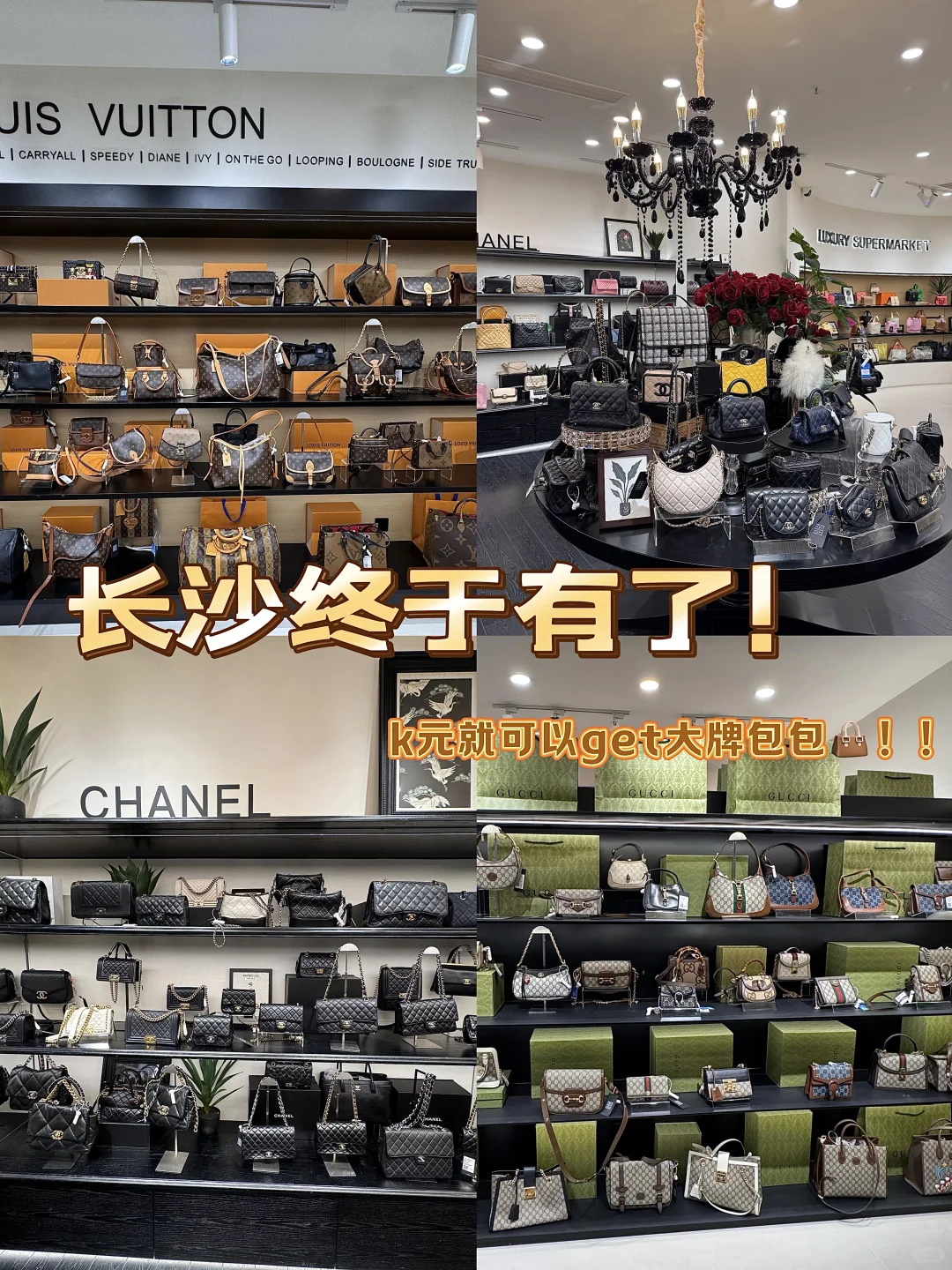 长沙！！谁敢信？k元就可以买大牌包包！？