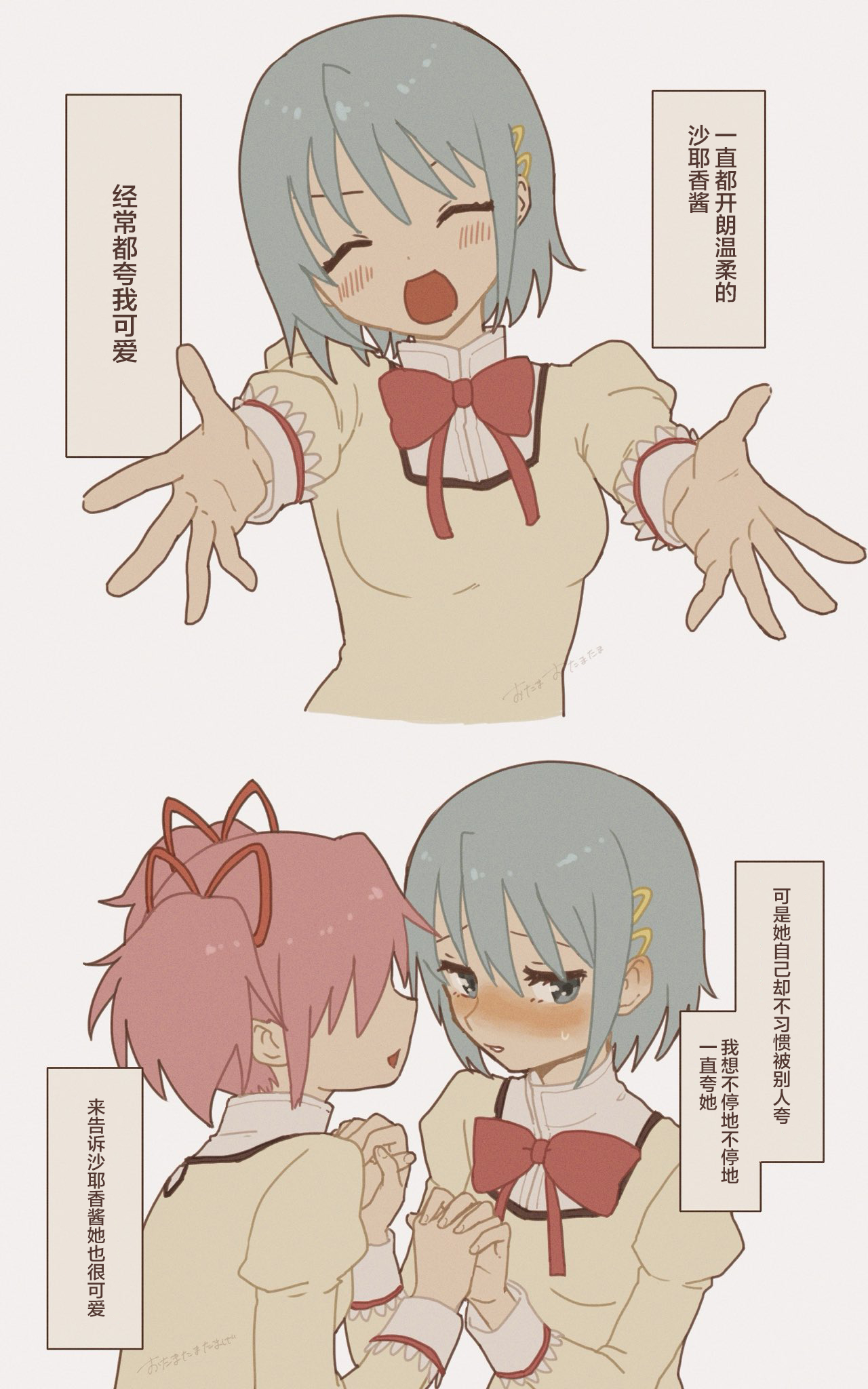 个人汉化 → 魔法少女小圆おたま：改 粉蓝 ​​​