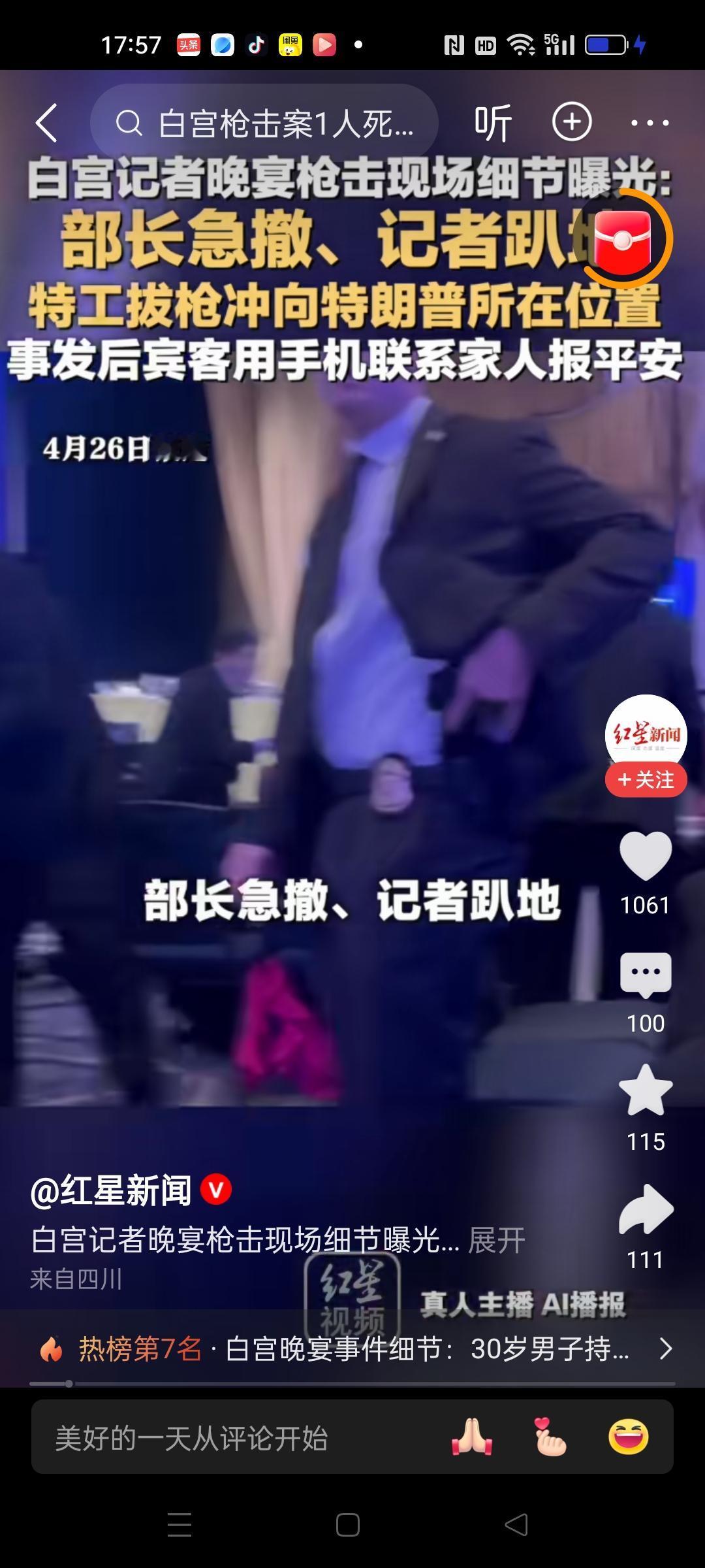 特朗普为什么总碰上刺杀?
25号白宫晚宴上枪击事件，目标到底是不是特朗普?今天特