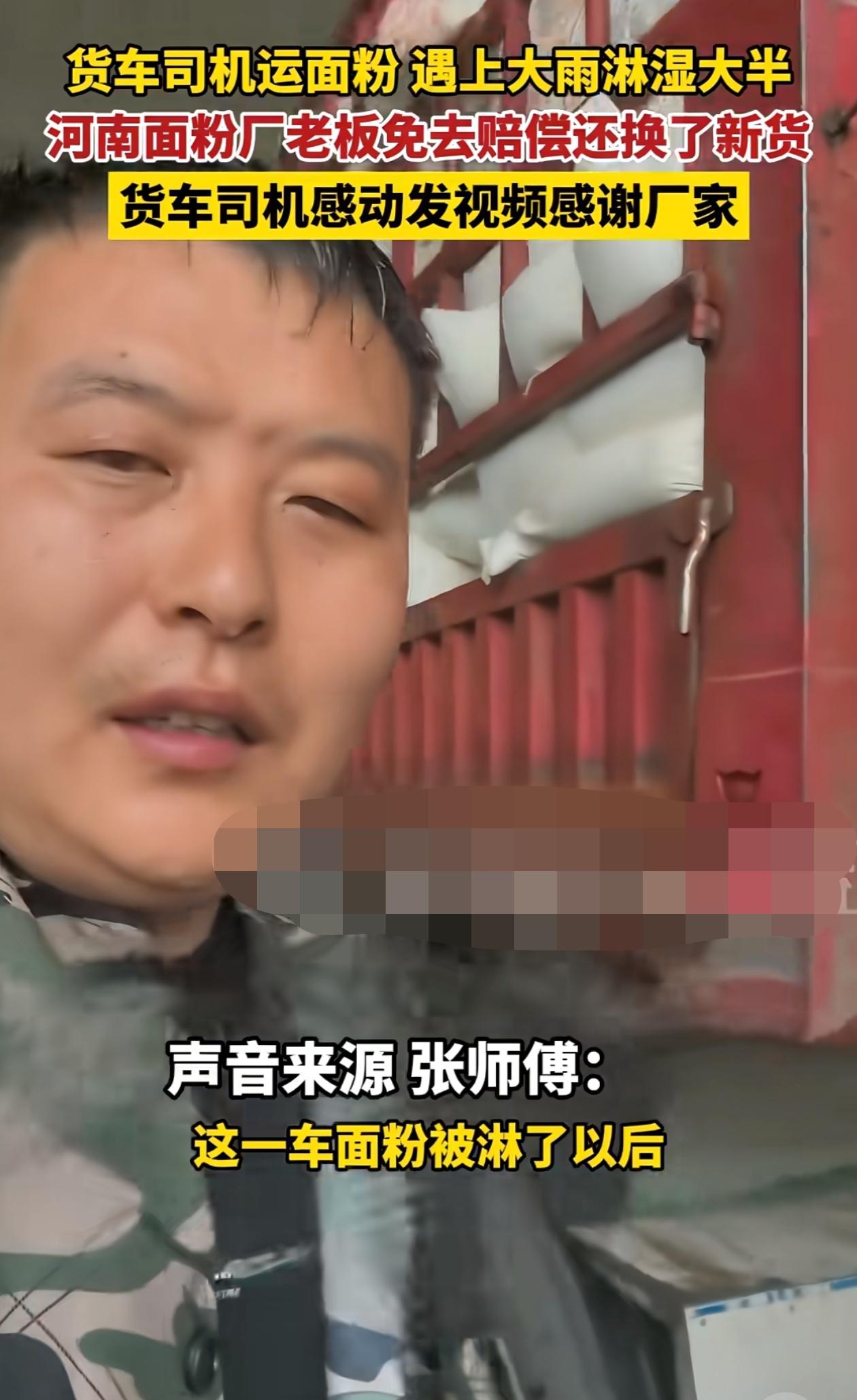 河南新郑，一司机拉了34吨的面粉，结果刚出厂没多少公里面粉就被淋湿了一半。司机只