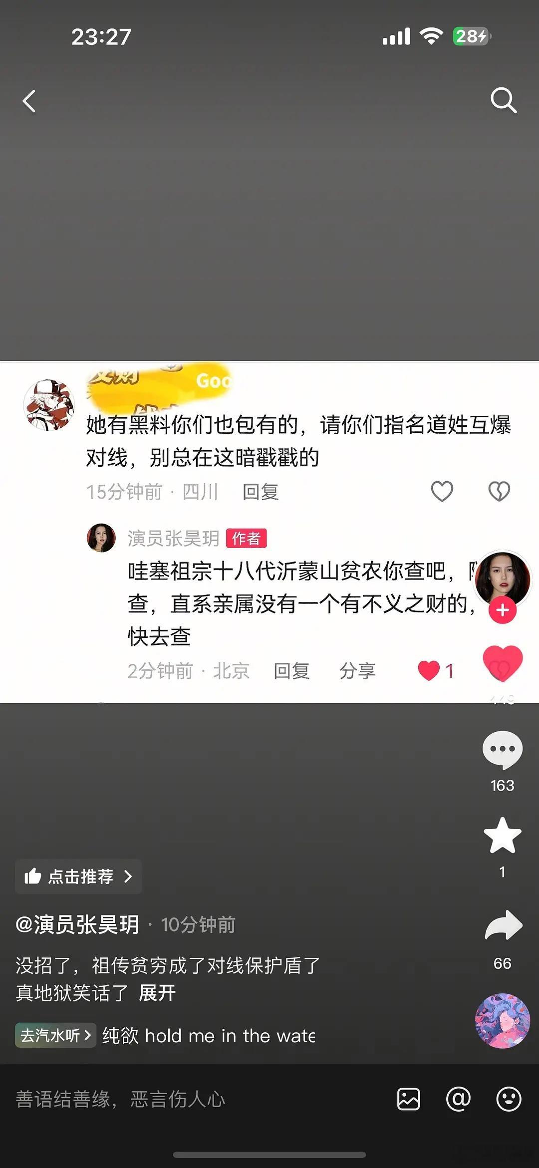 张昊玥火力全开了 ​​​