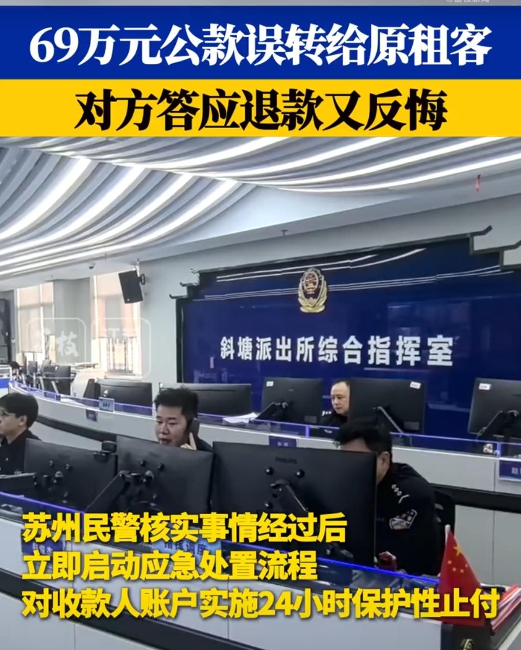 苏州的李女士最近经历了惊心动魄的几天。工作太忙一时手滑，竟把公司的69万元公款转