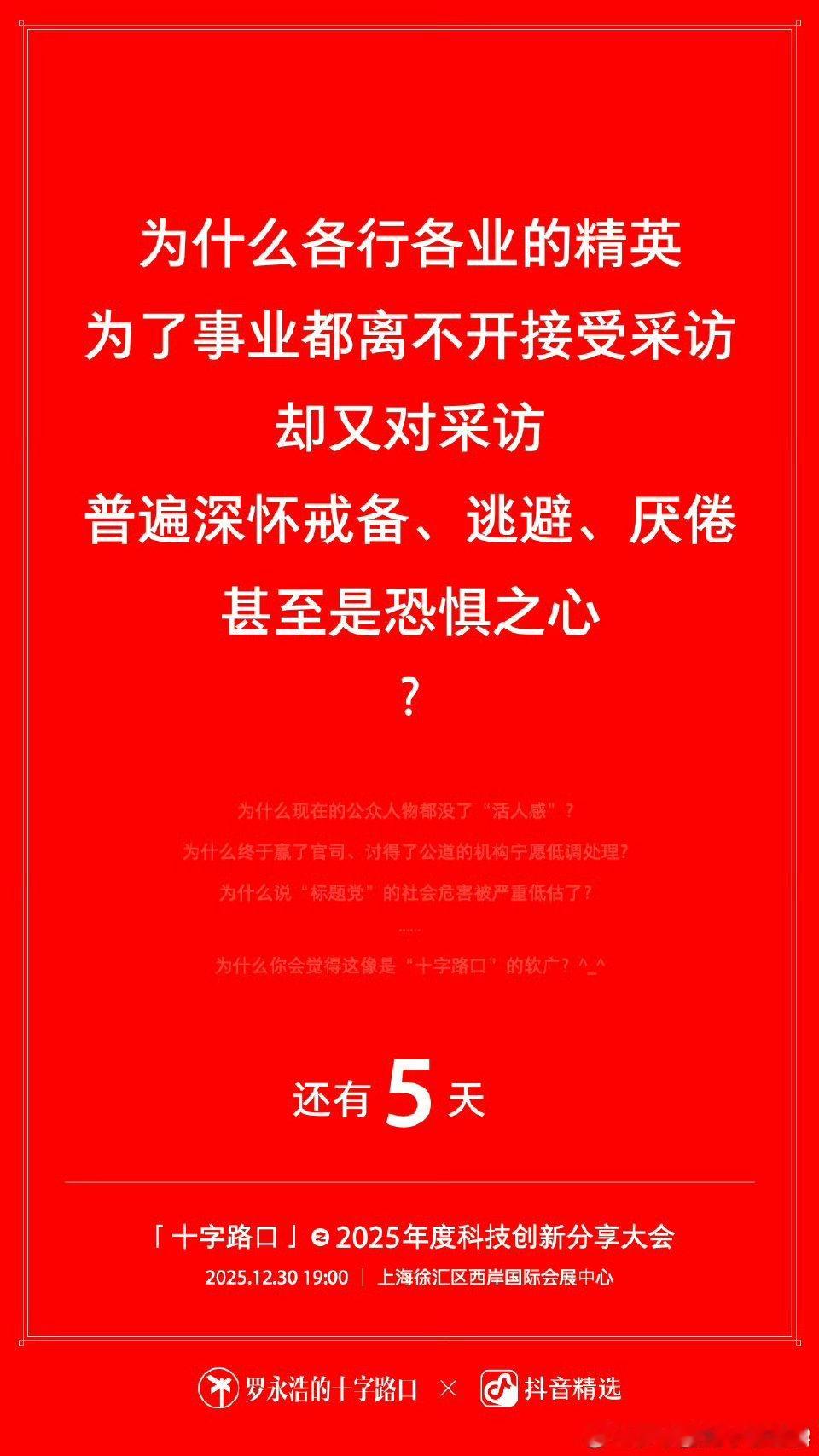 罗永浩提前剧透科技春晚猛料 时隔多年，老罗再次以发布会的形式和大家见面。和之前不