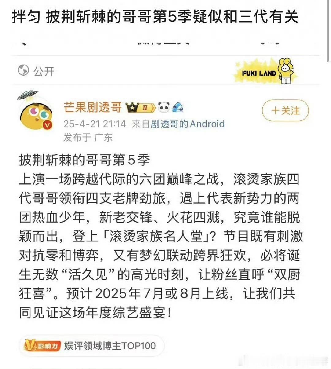 娱乐[超话]网传登陆少年去披荆斩棘披荆斩棘5网传嘉宾 网传登陆少年去披荆斩棘，感