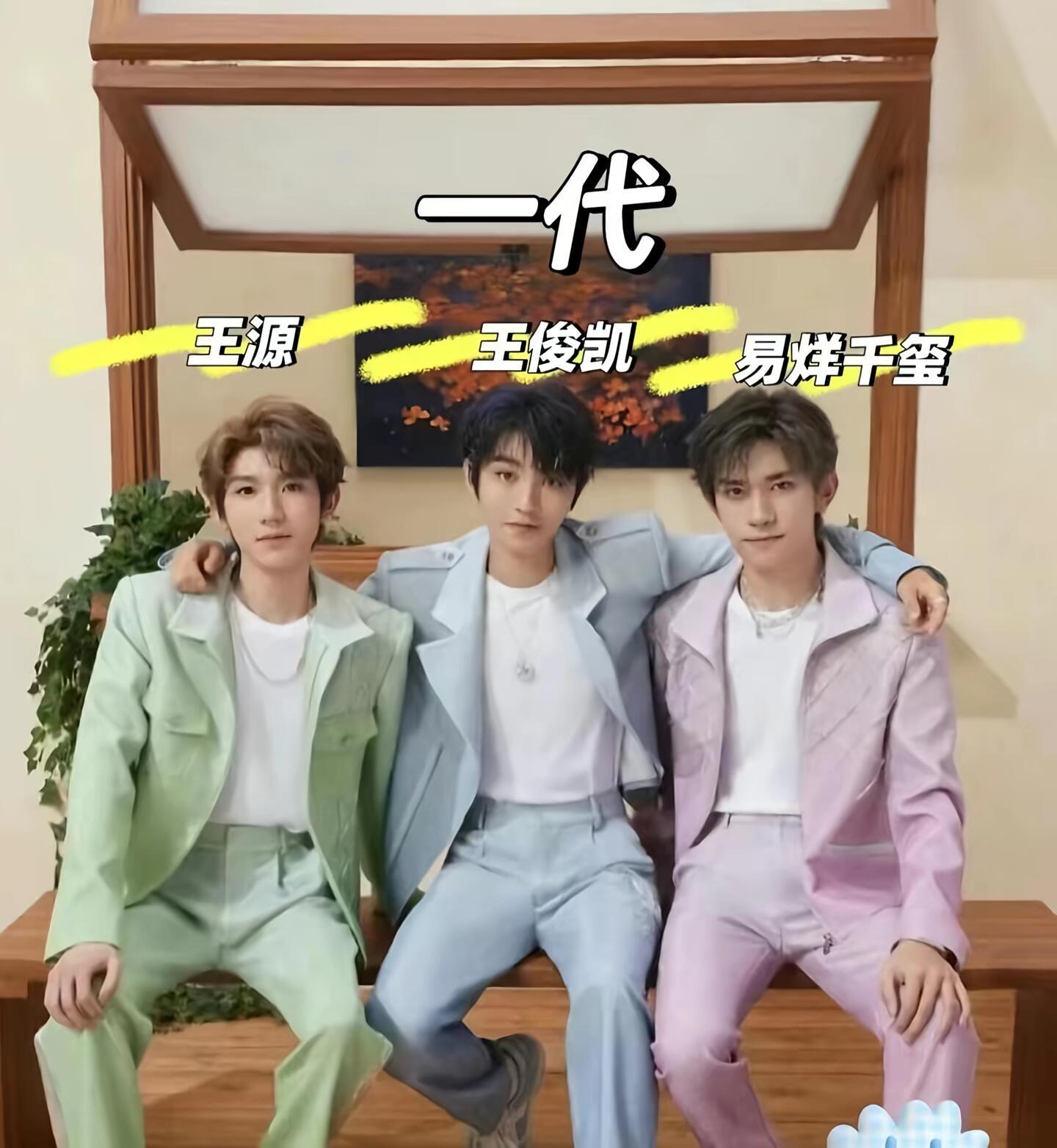 🌟【TF家族全世代图鉴】从一代到四代✨「一代 经典封神篇」 王源浅绿西装+王俊