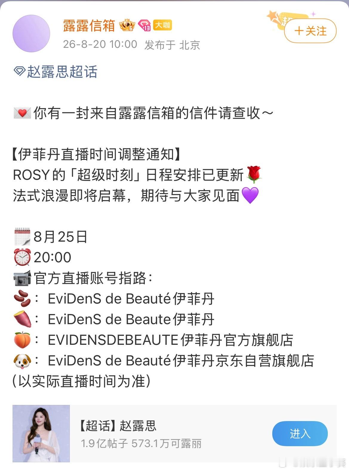 又有新鲜赵露思可以看啦！直播预告🈶 