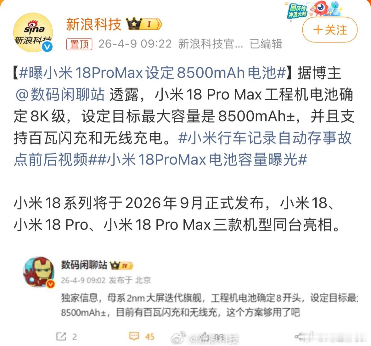 曝小米18ProMax设定8500mAh电池感觉手机圈好久没有这么大提升了2nm