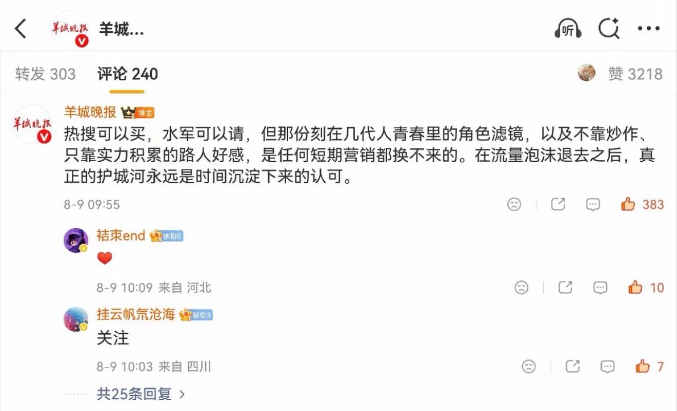 热搜可以买，水军可以请，但那份刻在几代人青春里的角色滤镜，以及不靠炒作、只靠实力