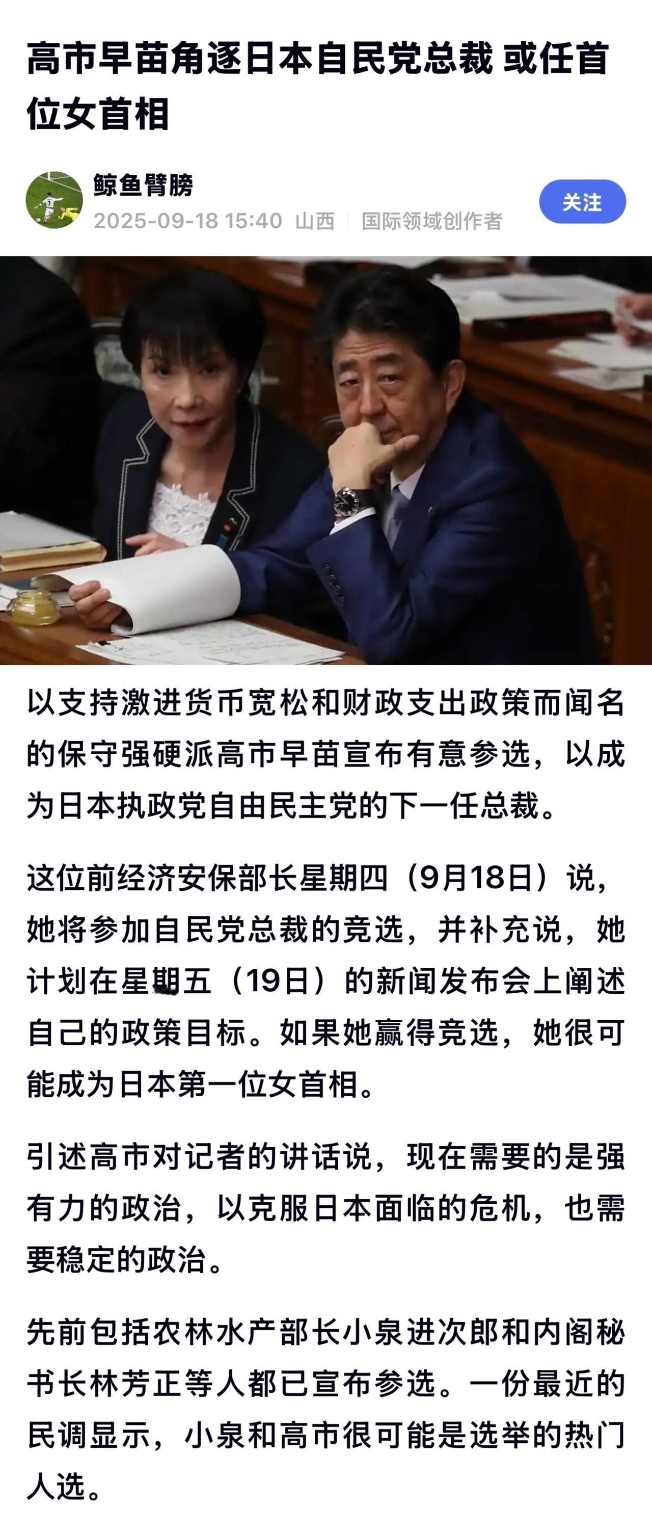 目前呼声最高的高市早苗曾在去年的党内总裁选举中以21票之差败给石破茂。

202