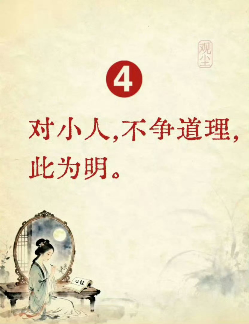 人生九不争 