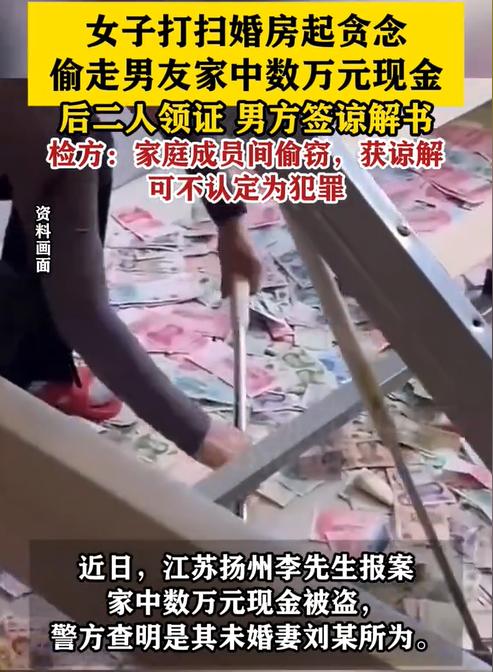 江苏扬州，一男子与女友刚订完婚，就发现家中柜子里的4万元现金不见了，于是报了警。